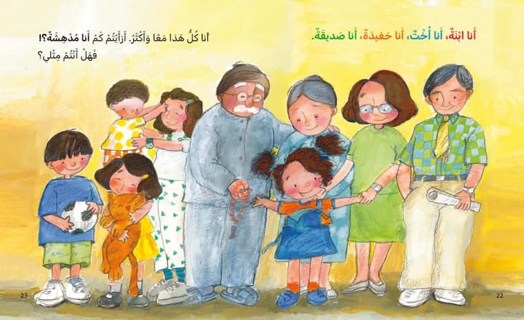 I Am Amazing, Written by Taghreed Najjar, Illustrated by Lujaina Aseel