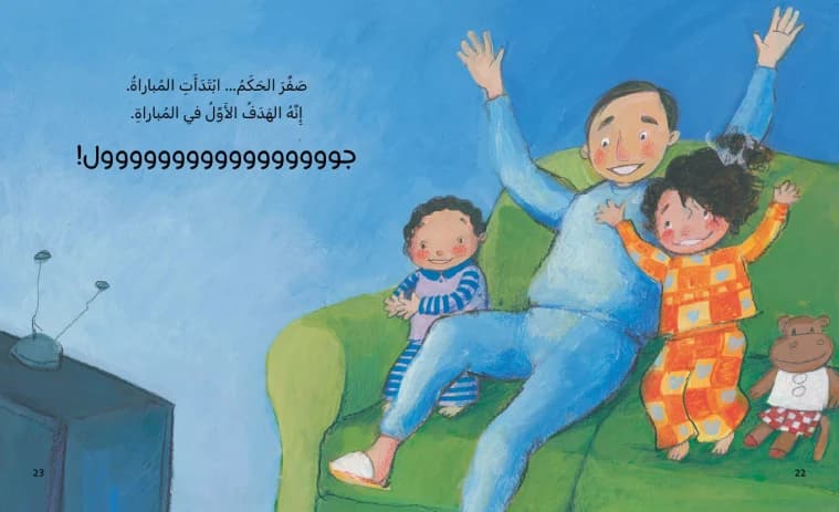 Don’t Worry Dad | Written by Taghreed Najjar, Illustrated by Lujaina Aseel