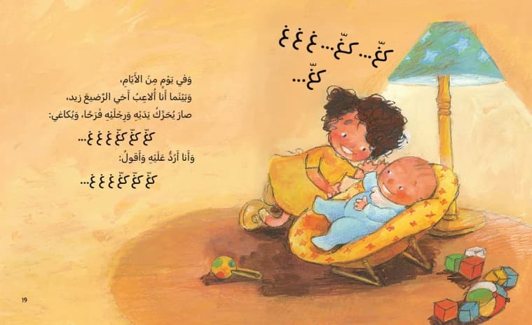 I Can - Written by Taghreed Najjar, Illustrated by Lujaina Aseel