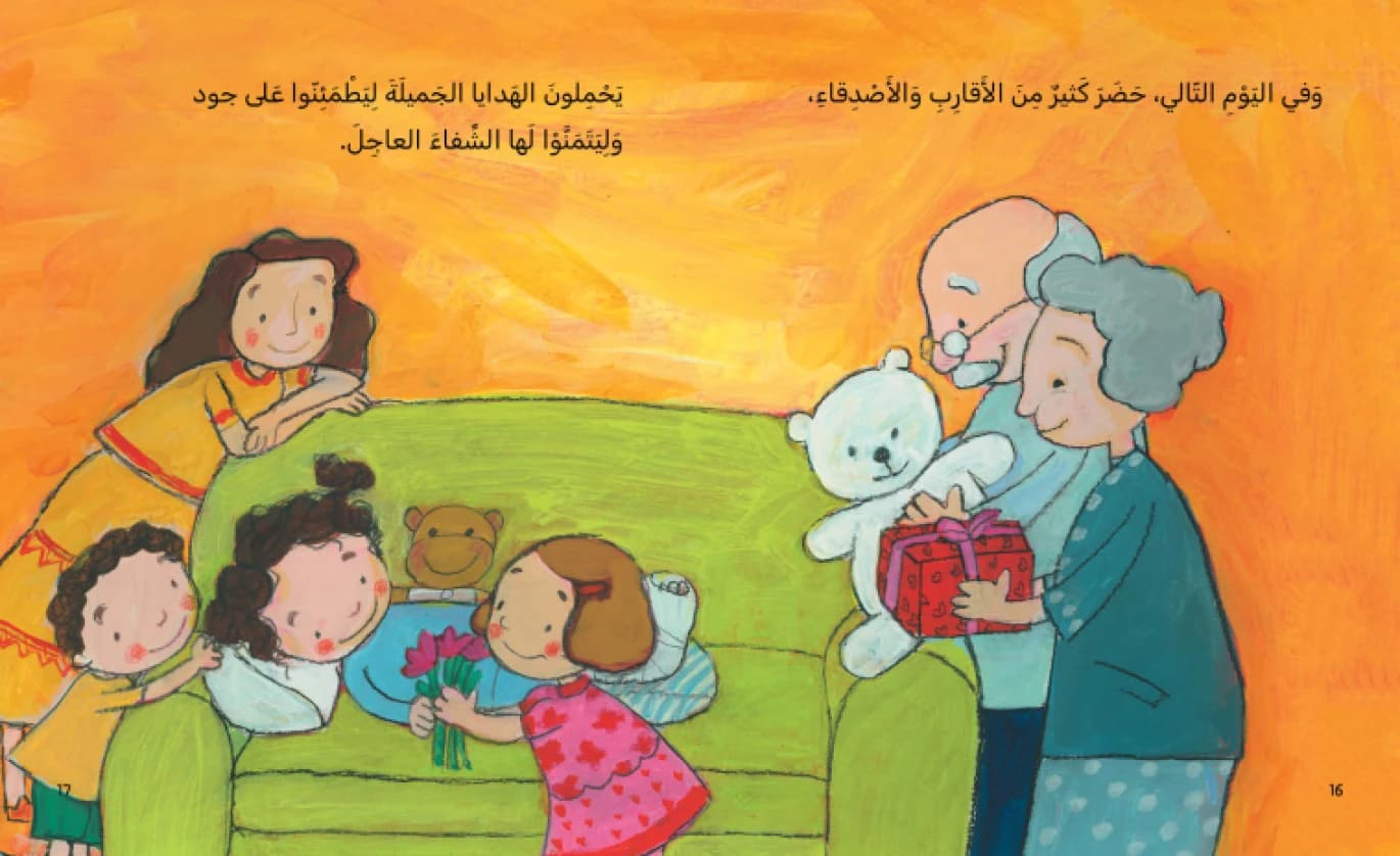 Watch Out Jude - Written by Taghreed Najjar, Illustrated by Lujaina Aseel