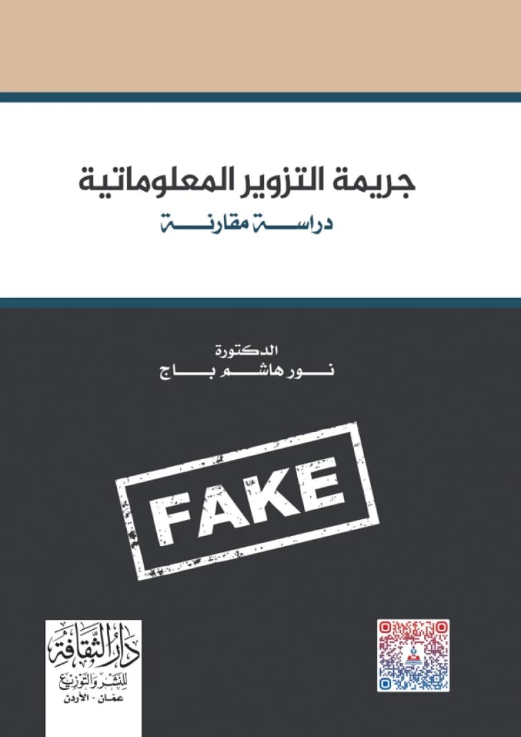 The Crime of Information Forgery - Dr. Nour Hashem Baj