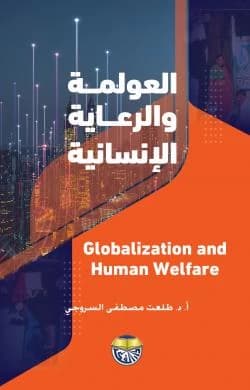 Globalization and Humanitarian Care by Professor Dr. Talaat Moustafa Al-Srouji