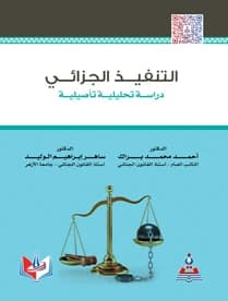 Penal Execution: An Analytical and Foundational Study - Prof. Dr. Ahmed Mohammed Barak