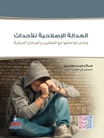 Restorative Justice for Juveniles by Prof. Alaa Deeb Maatouk