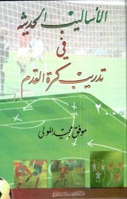 Modern Methods in Football Training - Dr. Mowaffaq Majeed Mawla