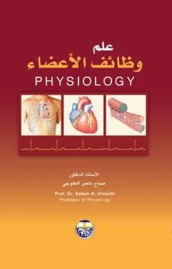 Physiology by Professor Dr. Sabah Nasser Al-Alwaji