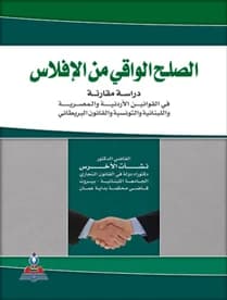 Preventive Composition from Bankruptcy by Judge Dr. Nashat Al-Akhras