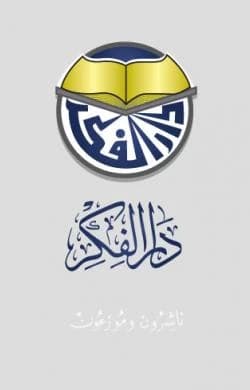 Al-Hadi in Arabic Grammar by Dr. Helmy Abdel-Hadi