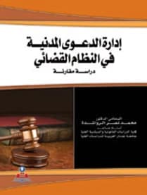 Management of Civil Lawsuit - A Comparative Study by Dr. Muhammad Nasr Al-Rawashdeh