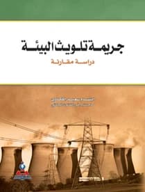 The Crime of Environmental Pollution by A. Ibtisam Saeed Malkawi