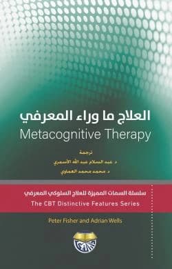 Metacognitive Therapy: The Distinctive Features of CBT Series - Peter Fisher & Adrian Wells