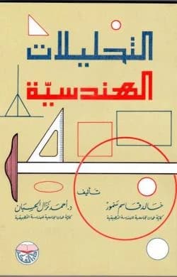 Engineering Analysis by Khaled Qassem Samour