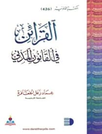 Presumptions in Civil Law by Imad Zaal Al-Jaafra