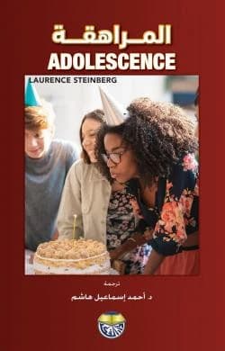 Adolescence by Laurence Steinberg