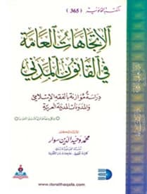 General Trends in Civil Law - A Comparative Study with Islamic Jurisprudence and Arab Civil Codes by Prof. Dr. Muhammad Wahid al-Din Sawar