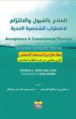 Acceptance and Commitment Therapy for Borderline Personality Disorder by Patricia E. Zurita Ona