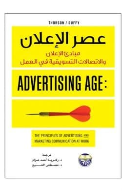 Advertising Age: Principles of Advertising and Marketing Communications in Practice - THORSON/DUFFY