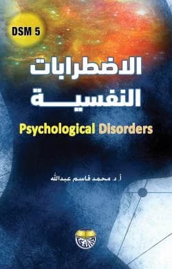 Psychological Disorders DSM-5 - Professor Dr. Mohammed Qassim Abdullah