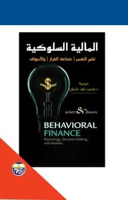 Behavioral Finance: Psychology, Decision Making, and Markets by ACKERT, AEAVES