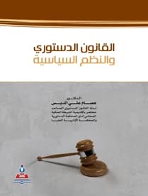 Constitutional Law and Political Systems by Dr. Essam Ali Al-Dabs
