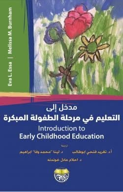 An Introduction to Early Childhood Education by Eva L. Essa & Melissa M. Burnham