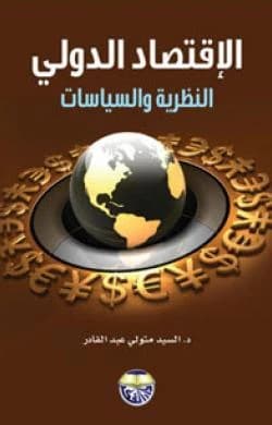 International Economics: Theory and Policies - Dr. El Sayed Metwally Abdel Qader