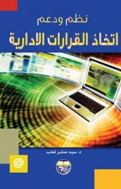 Management Decision-Making and Support Systems by Dr. Sayed Saber Taalab
