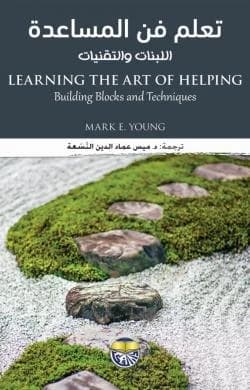 Learning the Art of Helping: Building Blocks and Techniques - Mark E. Young