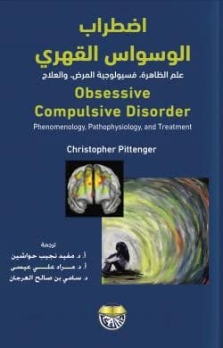 Obsessive-Compulsive Disorder: Phenomenology, Pathophysiology, and Treatment by Christopher Pittenger