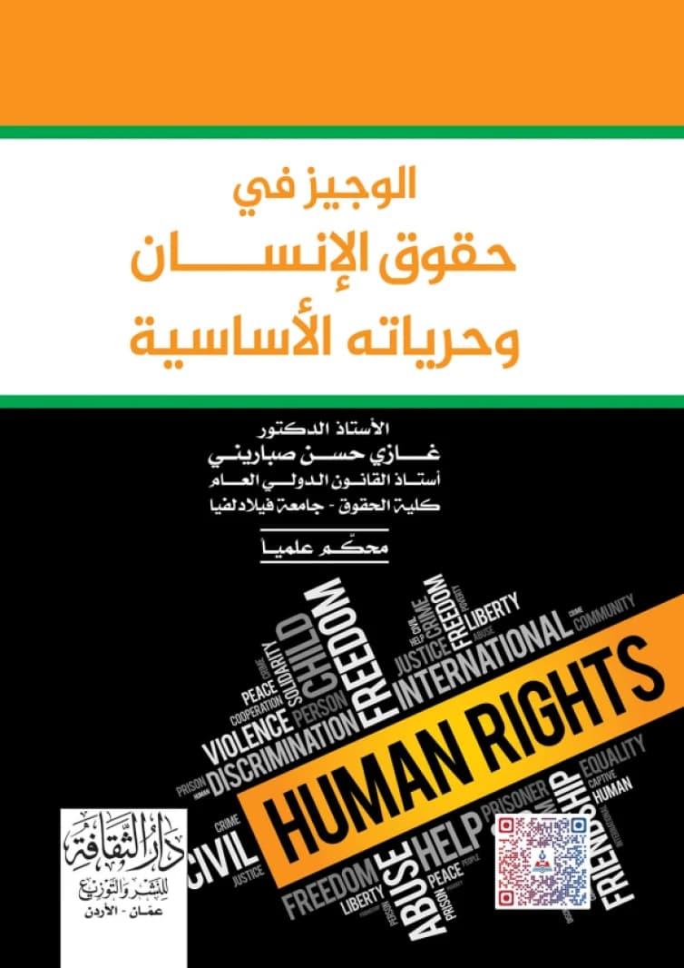A Summary of Human Rights and Fundamental Freedoms by Prof. Dr. Ghazi Hassan Sabarini