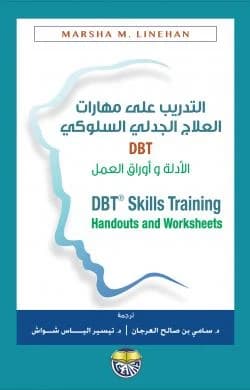 DBT Skills Training: Handouts and Worksheets by Marsha M. Lanehan