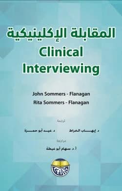 Clinical Interviewing - John Sammers-Flanagan & Rita Sammers-Flanagan