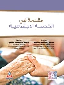 Introduction to Social Work by Dr. Samah Salem Salem