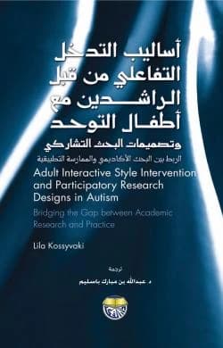 Interactive Intervention Methods by Adults with Autistic Children and Participatory Research Designs by Lila Kossyvaki