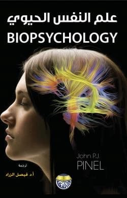 Biopsychology by John P.J. PINEL