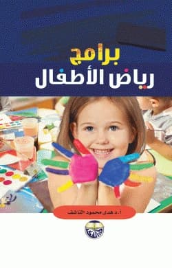 Kindergarten Programs by Professor Dr. Huda Al-Nashef