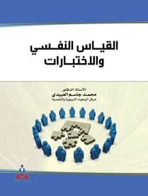 Psychological Measurement and Tests by Prof. Dr. Mohammed Jasim Al-Obaidi