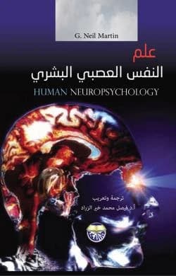 Human Neuropsychology by G. Neil Martin