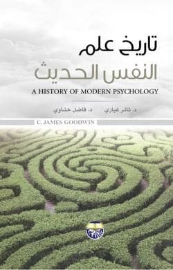 A History of Modern Psychology by C. James Goodwin