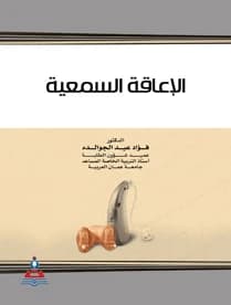 Hearing Impairment by Dr. Fouad Eid Al-Jawalida