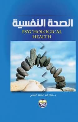 Mental Health by Dr. Hanan Abdel Hamid Al-Anani