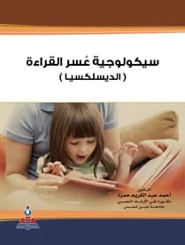 Psychology of Dyslexia by Dr. Ahmed Abdel Karim