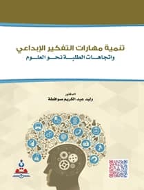 Developing Creative Thinking Skills by Dr. Walid Abdul Karim Sawafteh