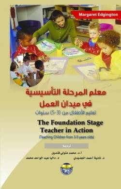 The Foundation Stage Teacher in Action - Teaching Children 3-5 Years - Margaret Edgington