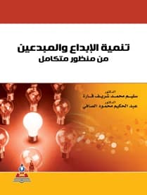 Developing Creativity and Creators from an Integrated Perspective by Dr. Abdel Hakim Safi