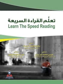 Learn Speed Reading by Dr. Salim Muhammad Sharif and Colleagues