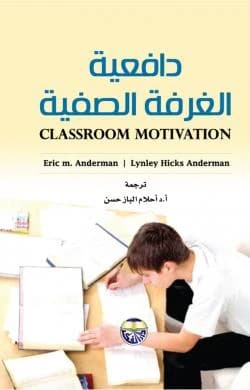 Classroom Motivation by Eric M. Anderman & Lynley Hicks Anderman