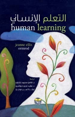 Human Learning by Jeanne Ellis Ormrod