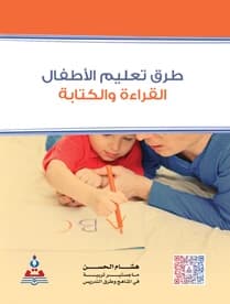 Methods of Teaching Children Reading and Writing by Hisham Al-Hassan