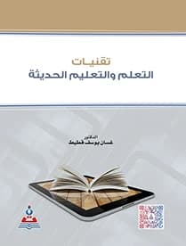 Modern Learning and Teaching Technologies - Dr. Ghassan Yousef Qutait